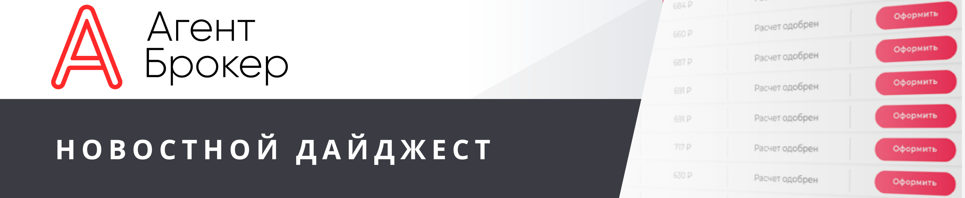 новостной дайджест