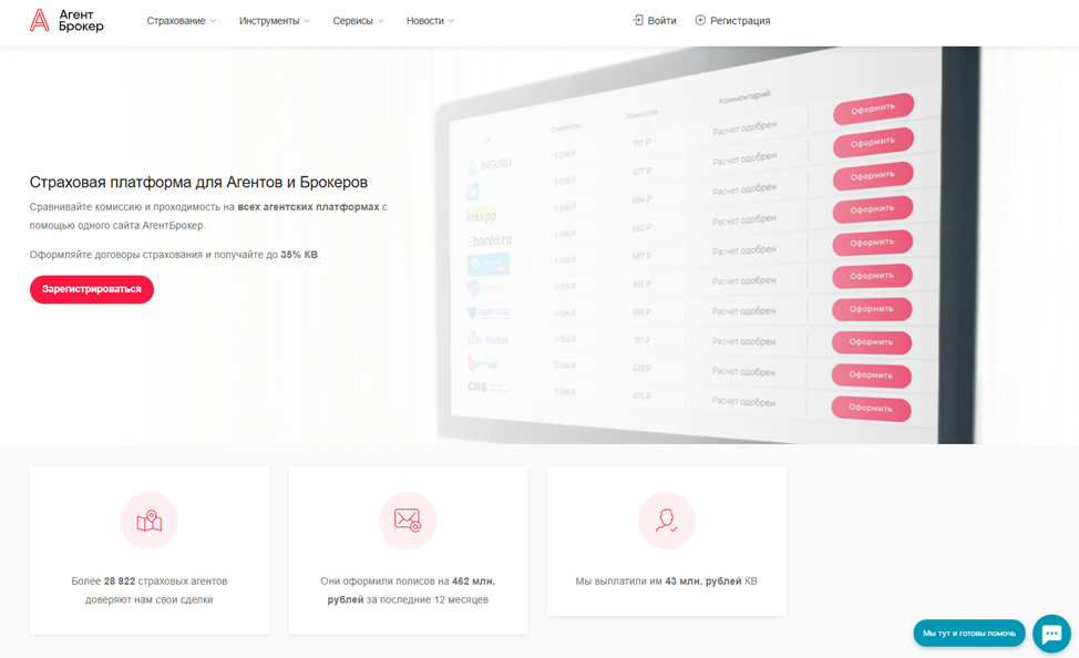 Главная страница АгентБрокер