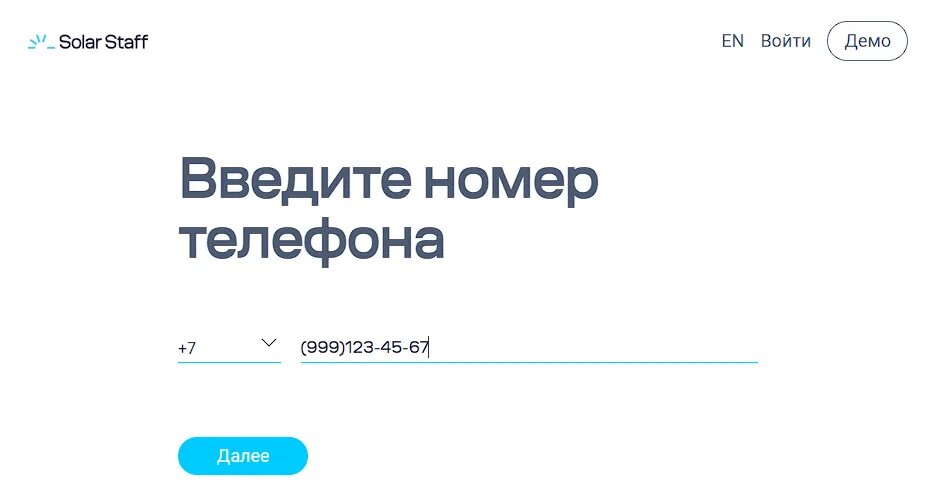 Ввод номера телефона