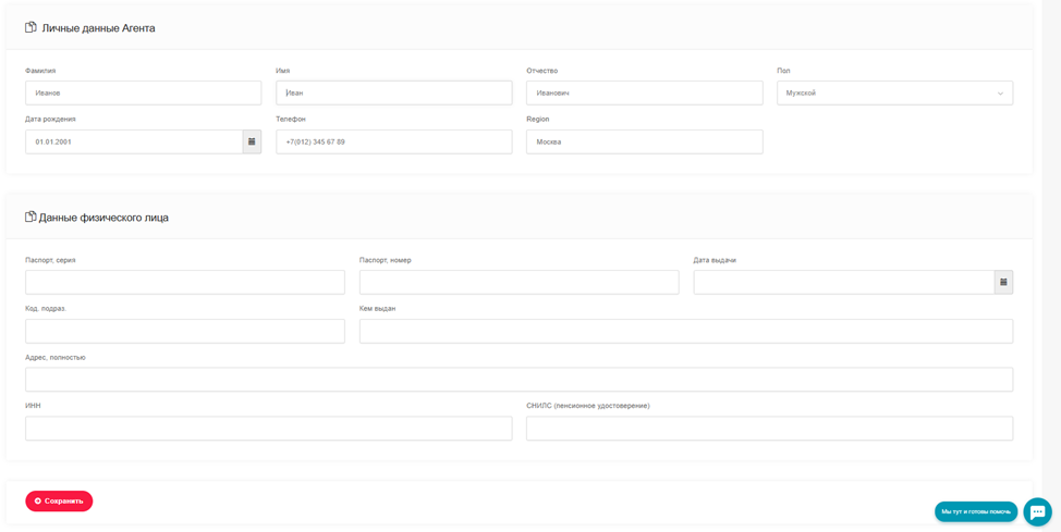 Редактирование данных агента