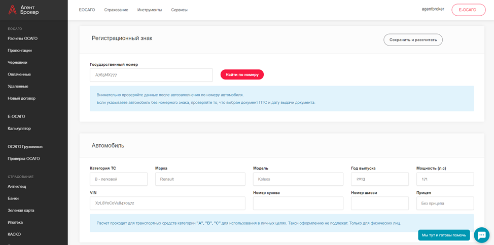 Данные автомобиля
