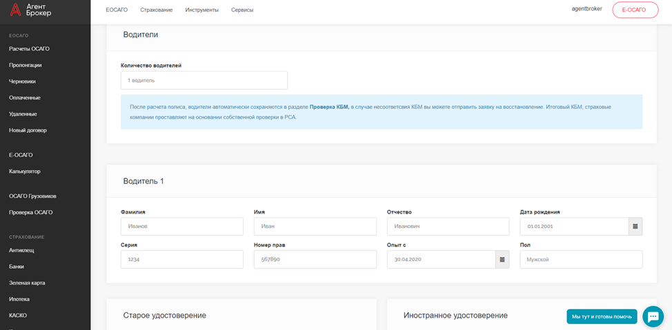 Данные водителей