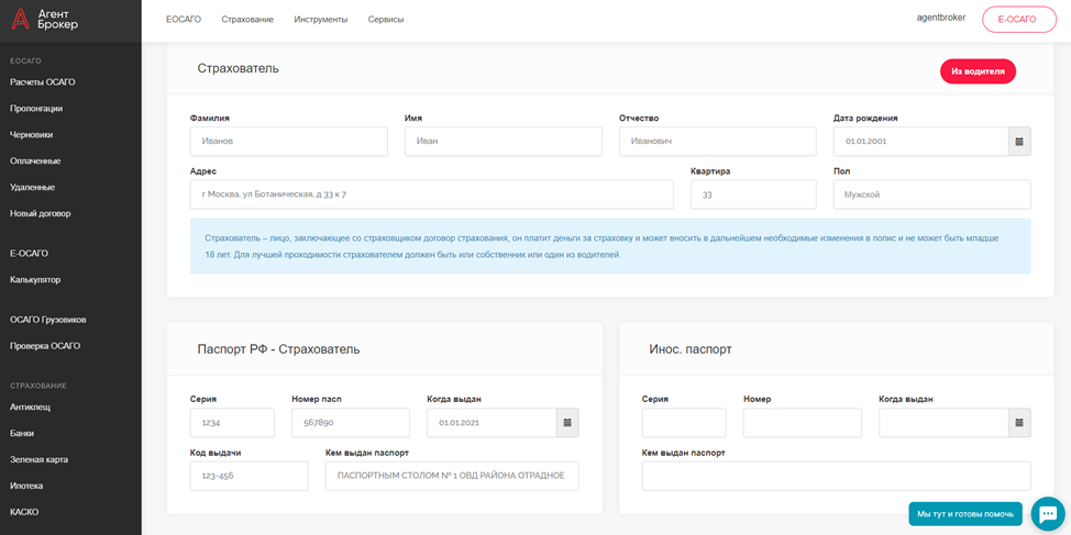 Данные страхователя