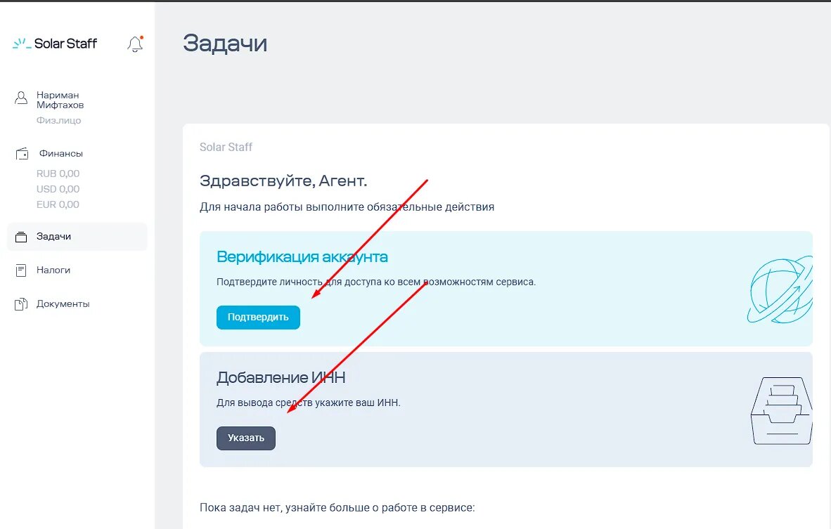 Верификация и ИНН