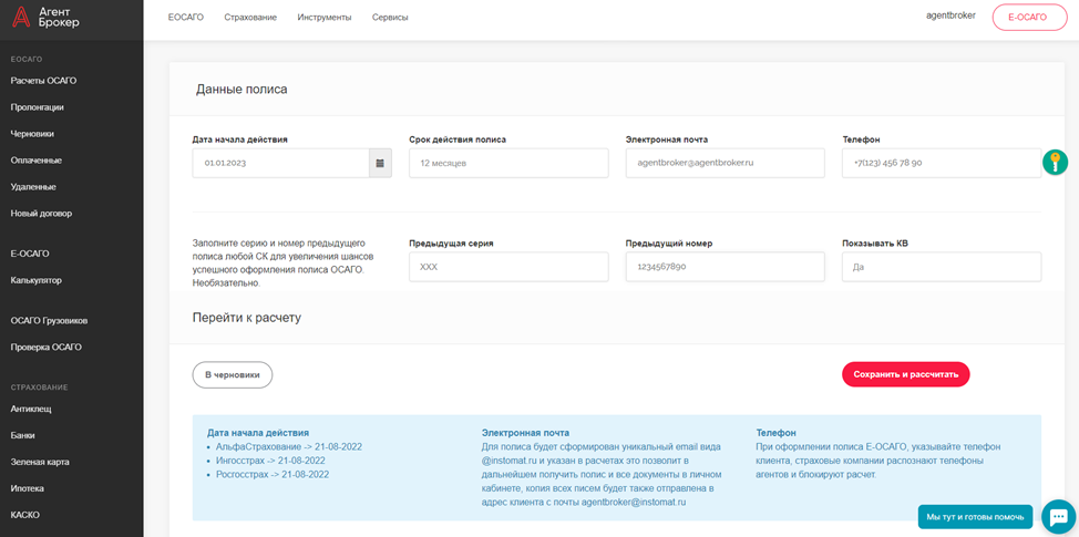 Данные полиса