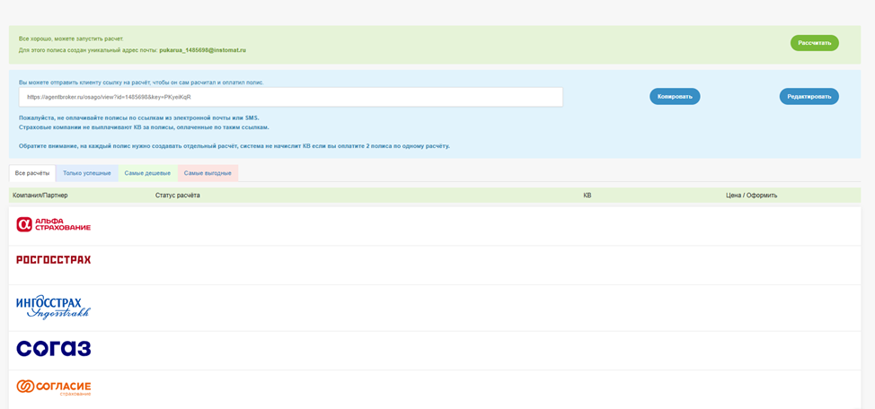 Результаты расчёта