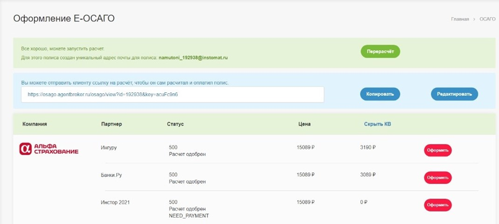 Выбор партнёра и оформление