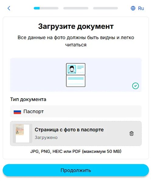 Загрузка паспорта