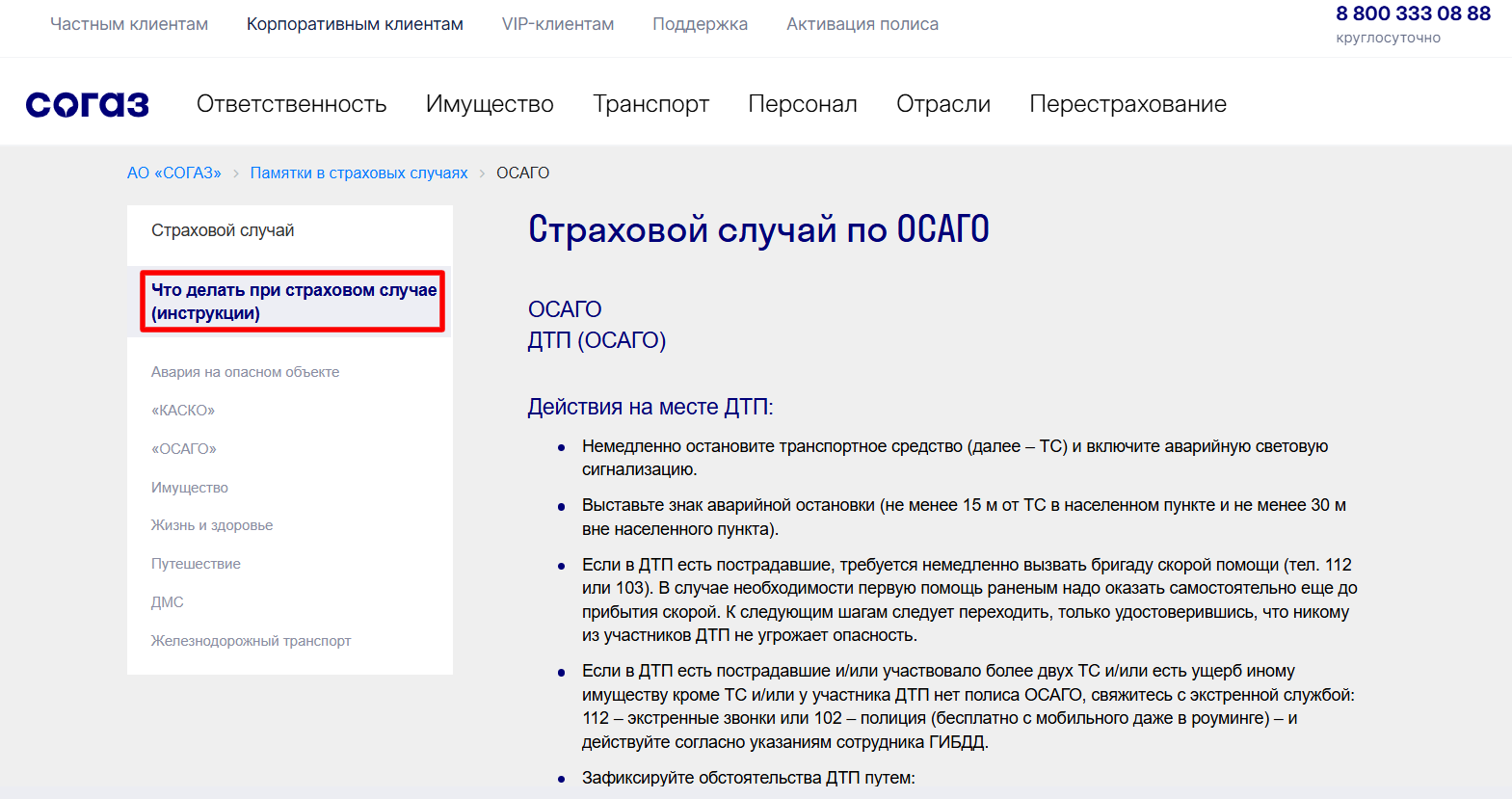 Порядок действий при ДТП — СОГАЗ