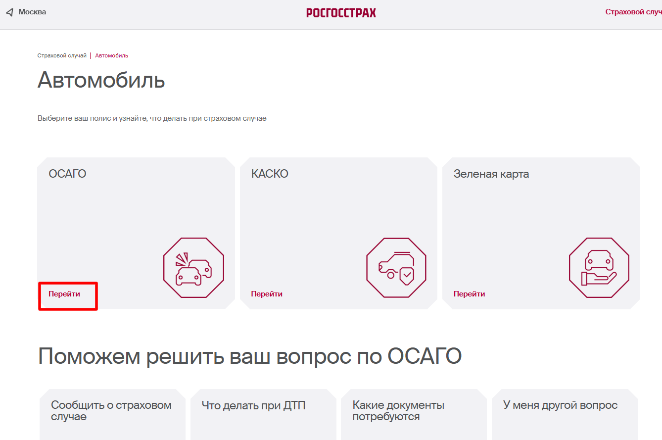 Порядок действий при ДТП — Росгосстрах