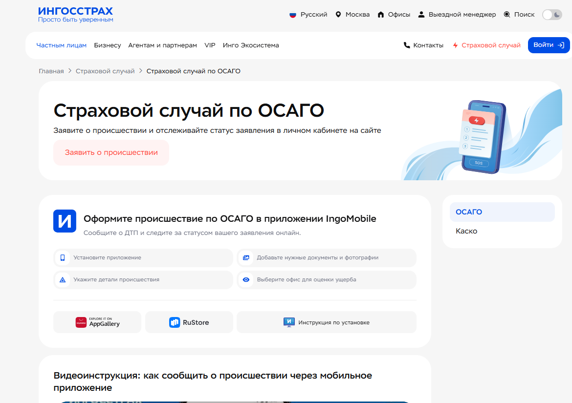 Порядок действий при ДТП — Ингосстрах