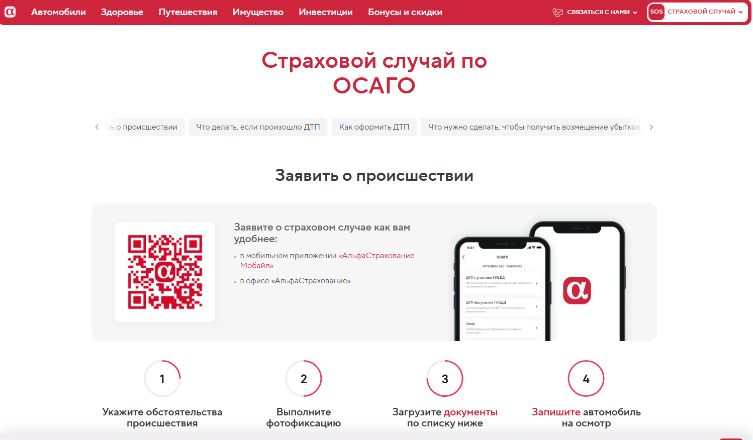 Порядок действий при ДТП — АльфаСтрахование