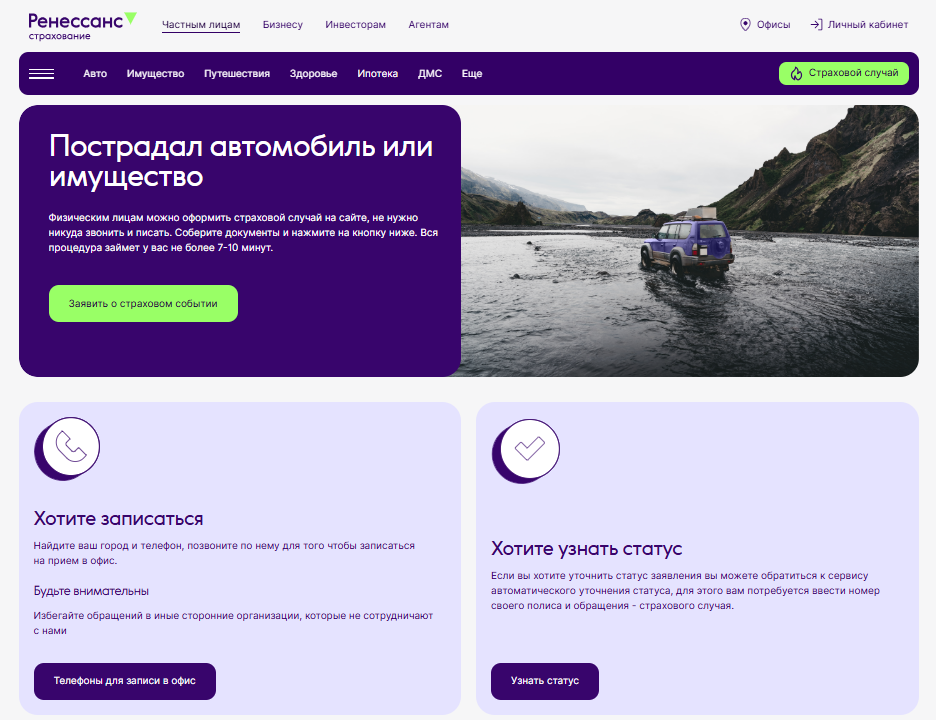Порядок действий при ДТП — Ренессанс
