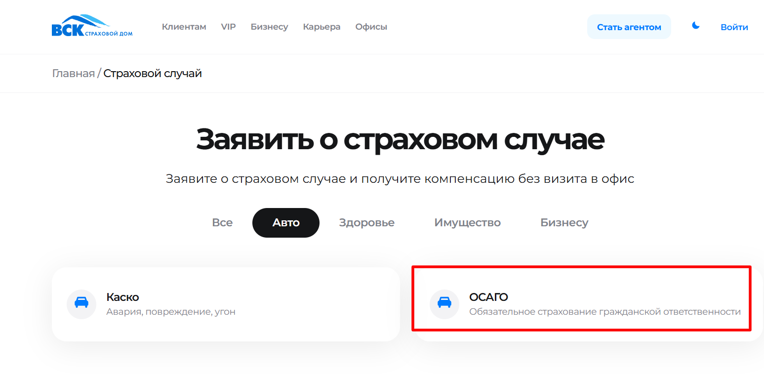 Порядок действий при ДТП — ВСК