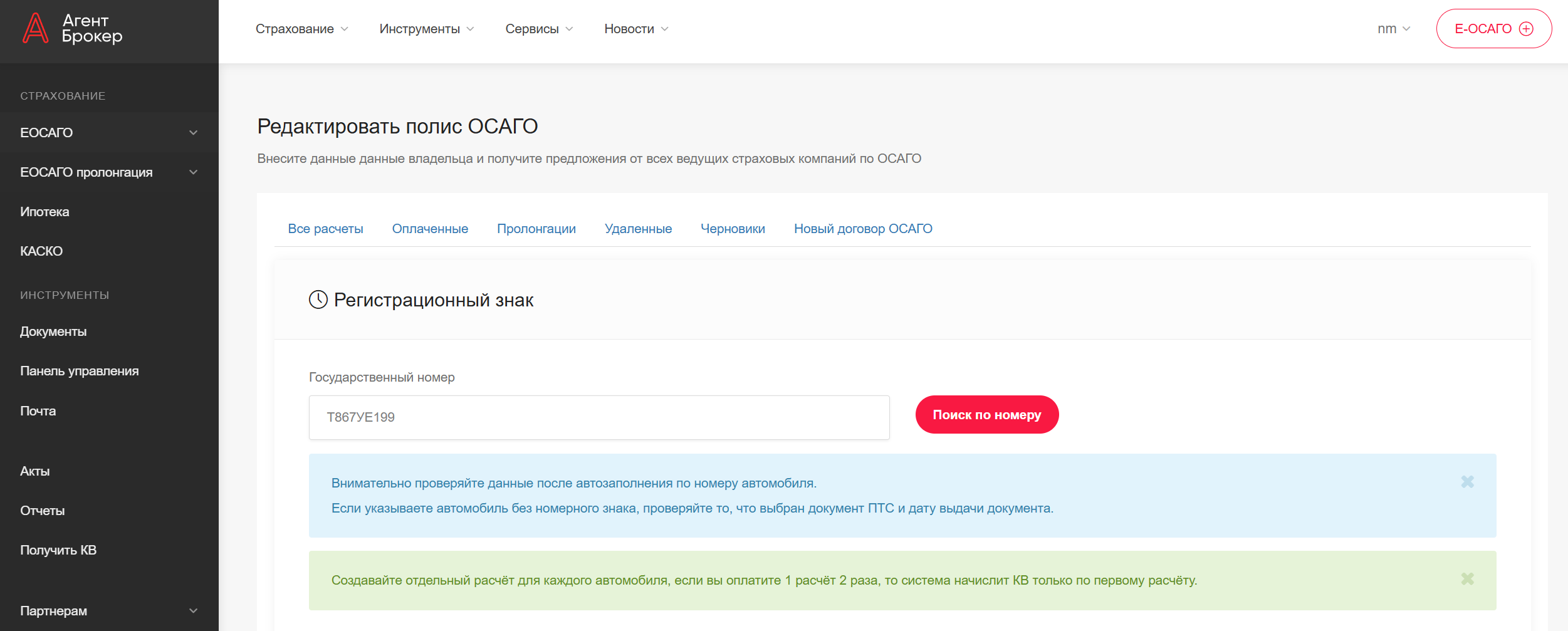 Автозаполнение данных автомобиля по госномеру