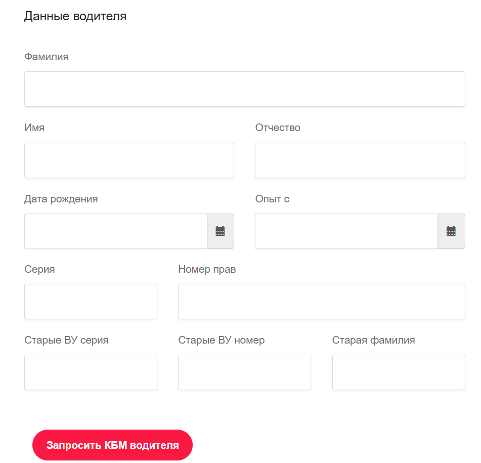 Значение КБМ на этапе расчёта ОСАГО