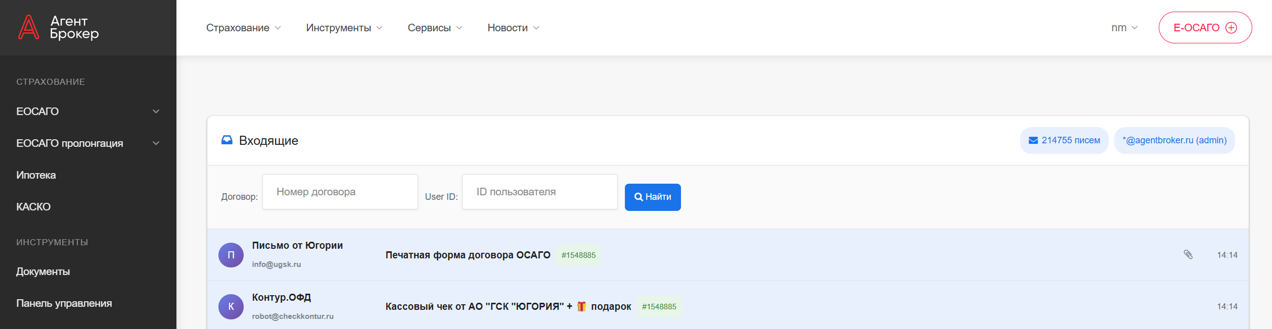 Раздел «Почта» с письмами страховых компаний