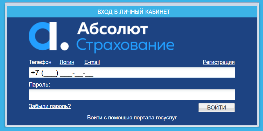 Личный кабинет Абсолют Страхование