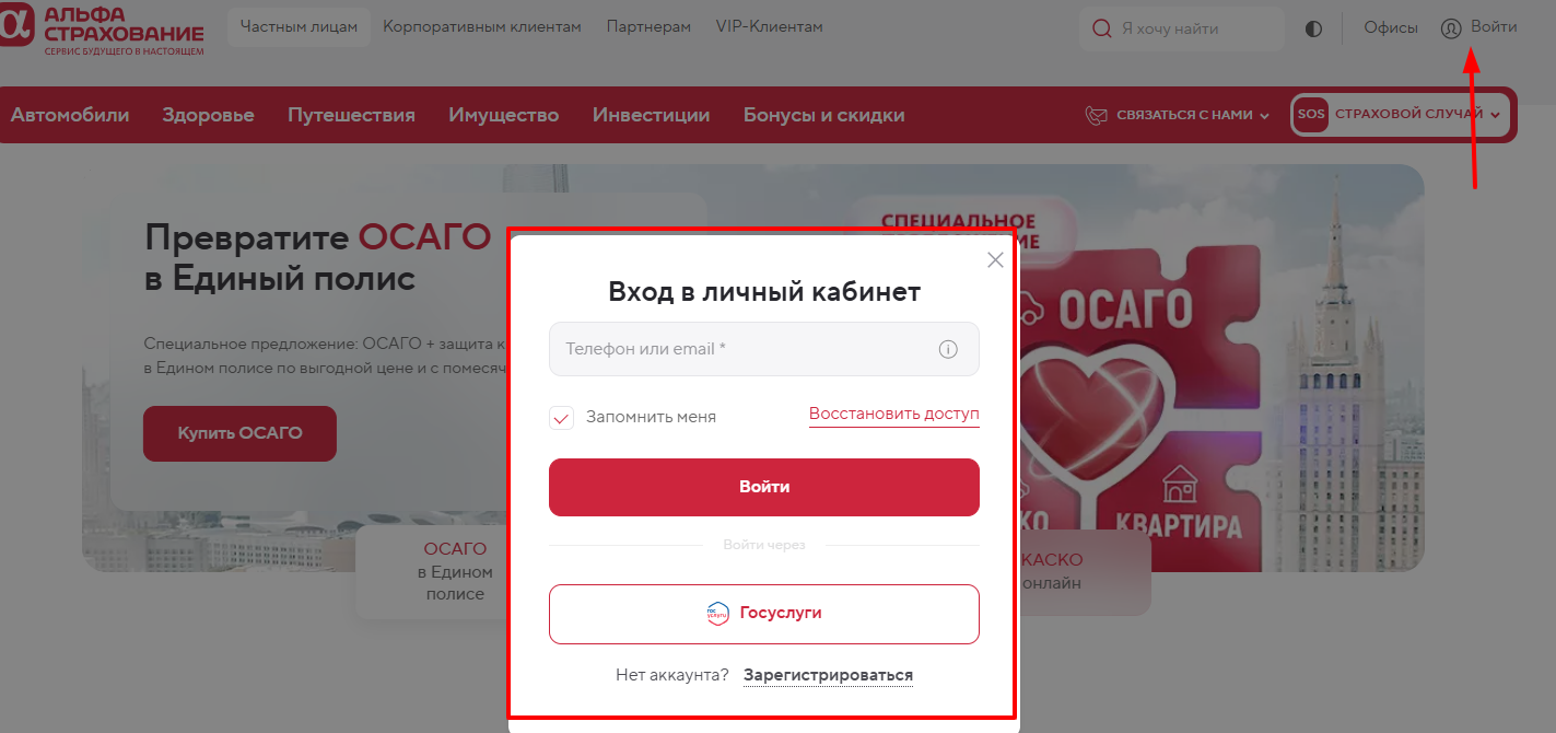 Личный кабинет АльфаСтрахование