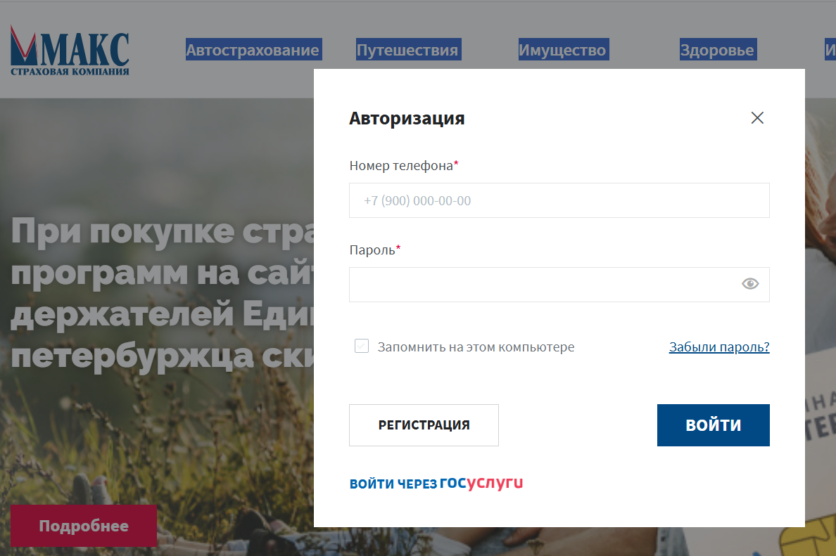 Личный кабинет МАКС