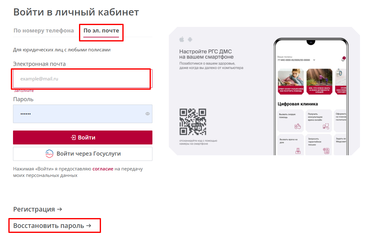Личный кабинет Росгосстрах