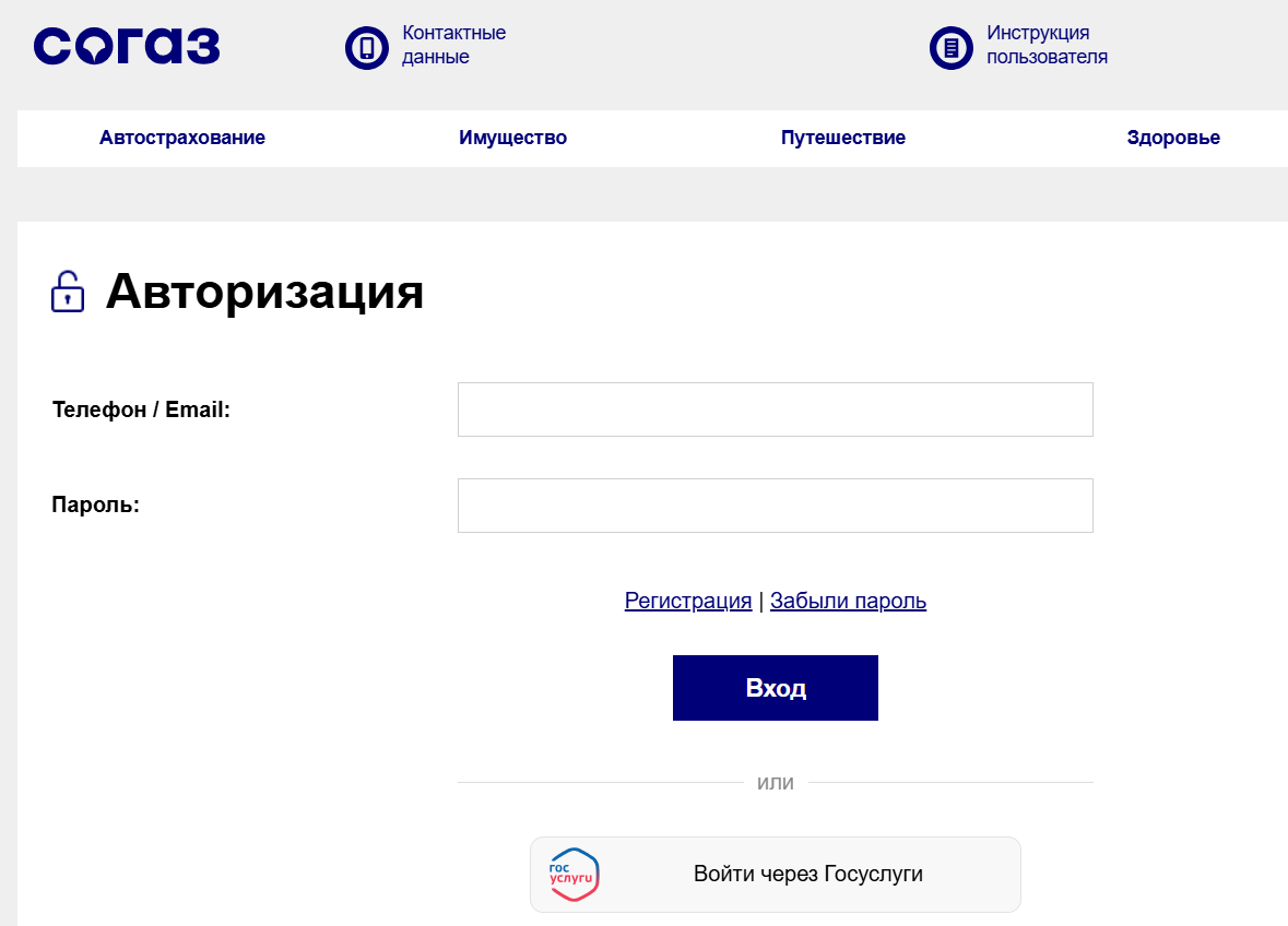 Личный кабинет СОГАЗ