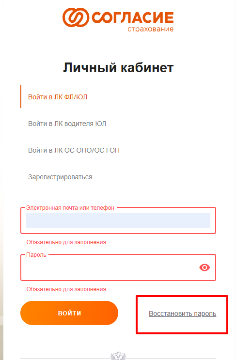 Личный кабинет Согласие