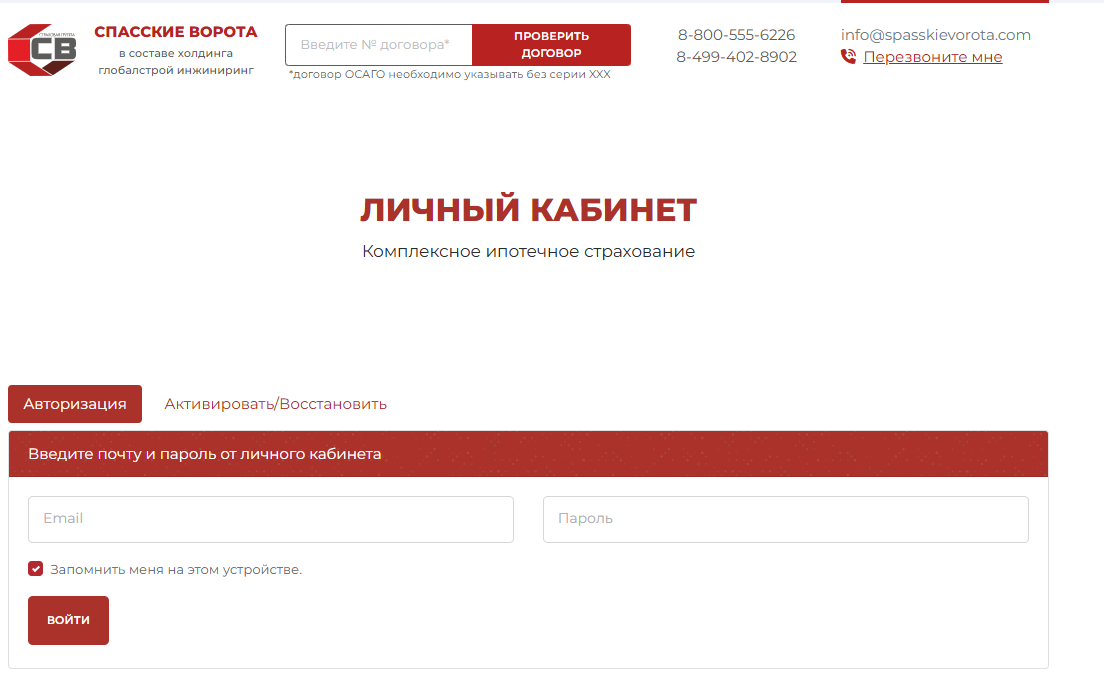 Личный кабинет Спасские ворота