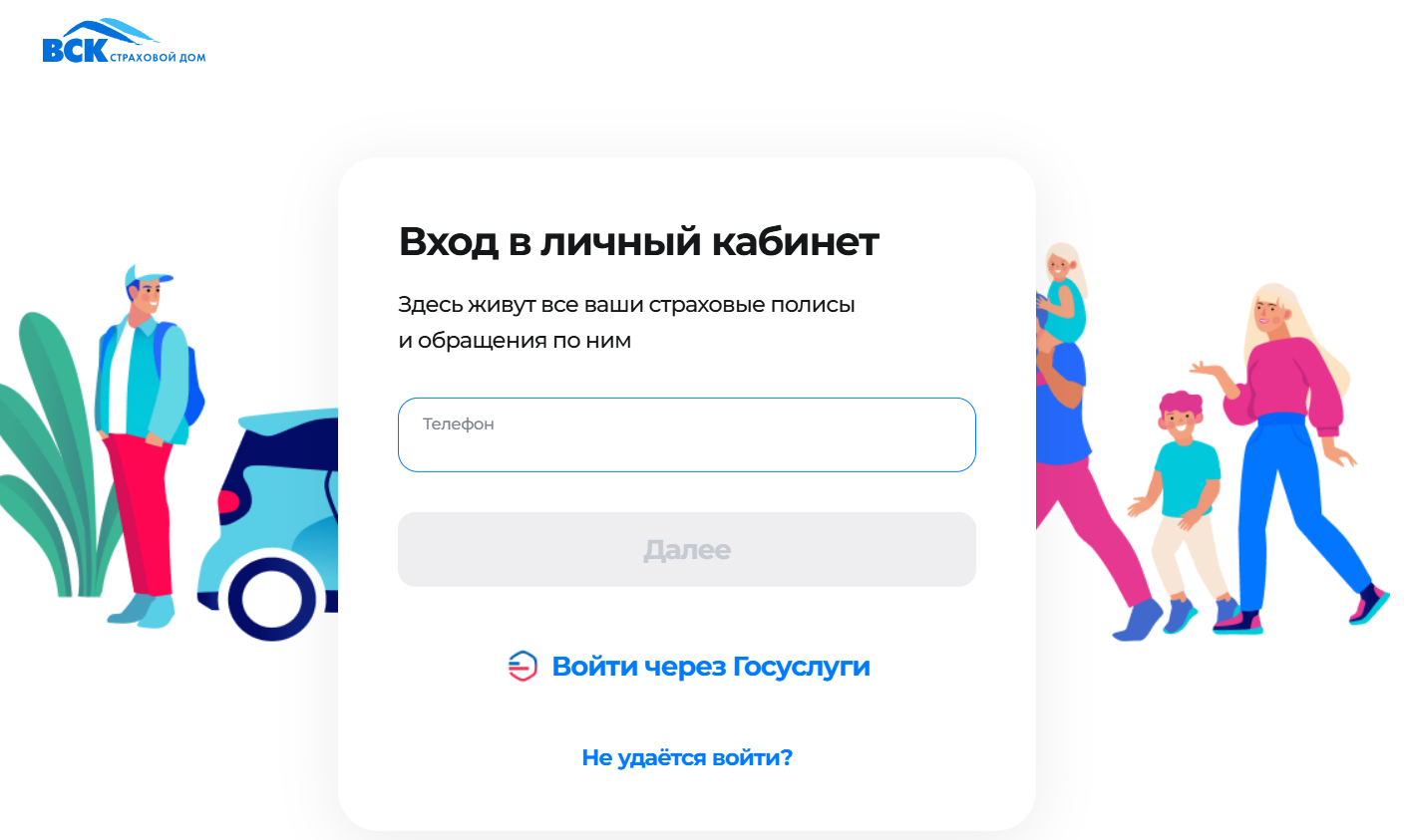 Личный кабинет ВСК