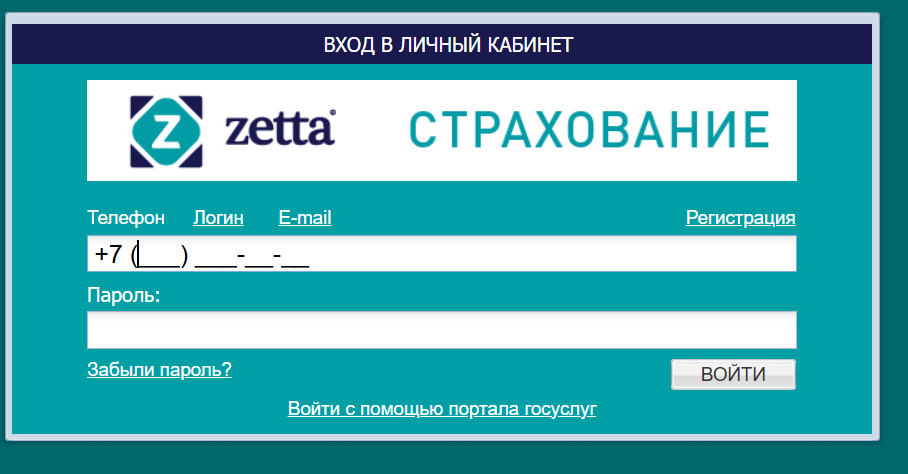 Личный кабинет Зетта Страхование
